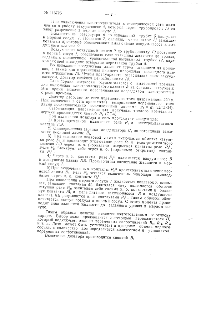 Дозатор (патент 113725)