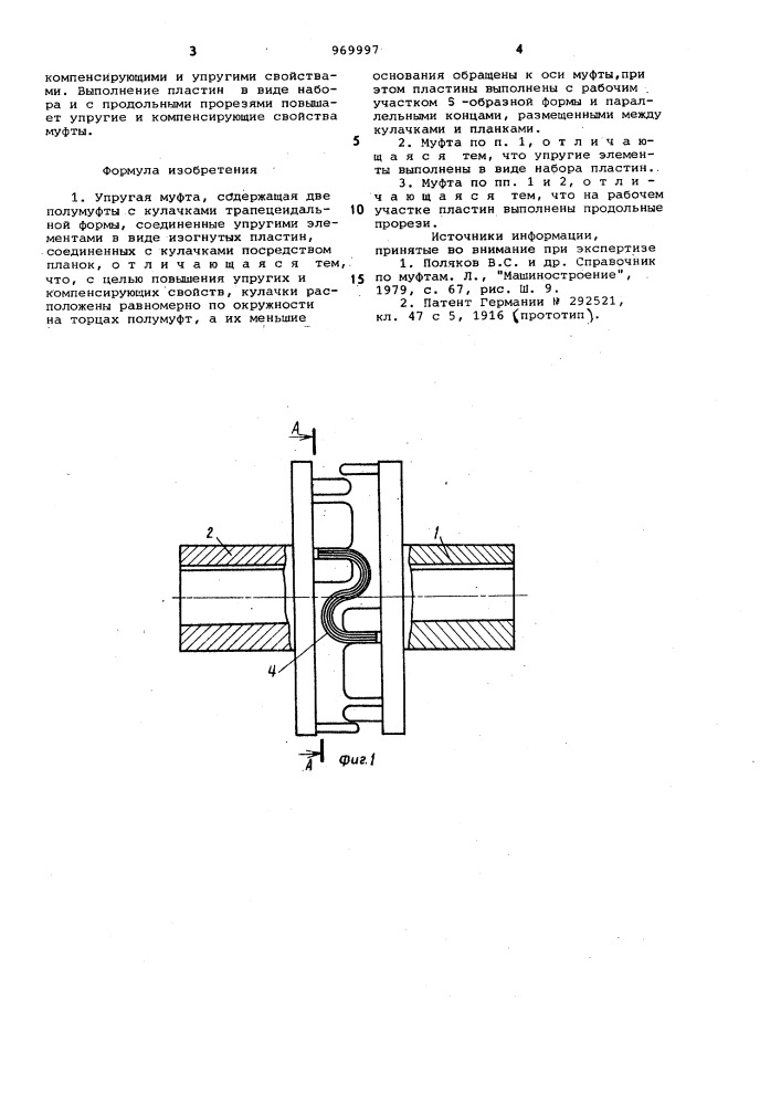 Упругая муфта (патент 969997)