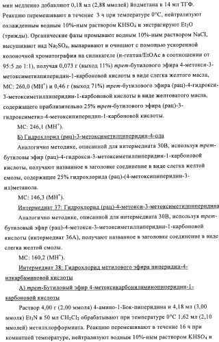 Производные диазепана в качестве модуляторов хемокиновых рецепторов (патент 2439065)