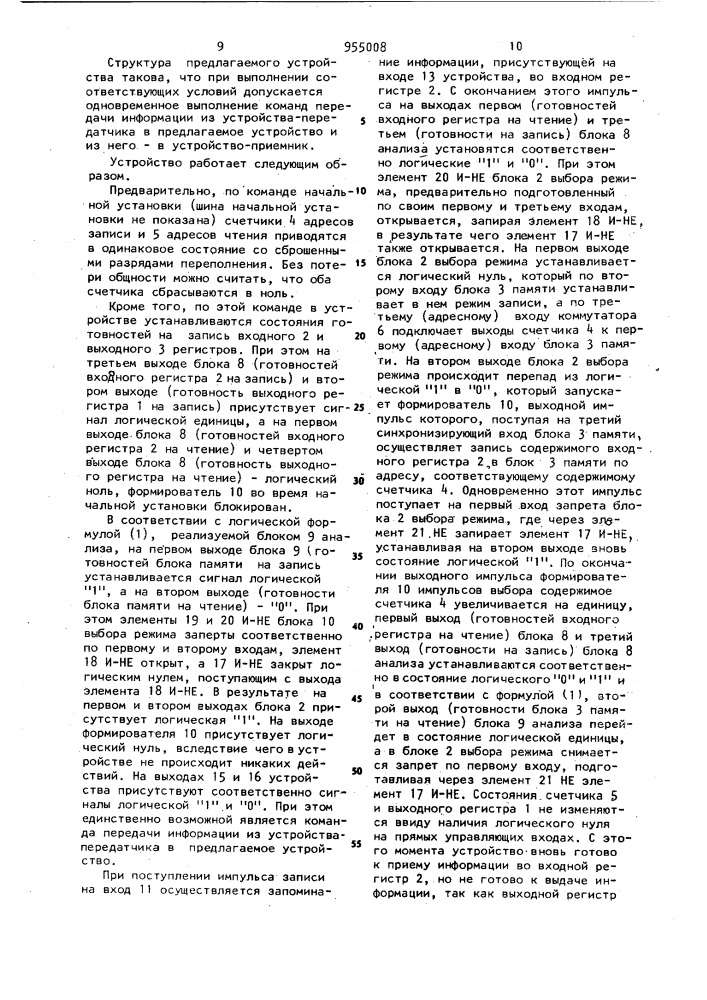 Устройство для ввода-вывода информации (патент 955008)