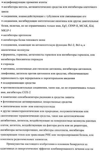 Комбинации, предназначенные для лечения заболеваний, включающих пролиферацию клеток (патент 2407532)