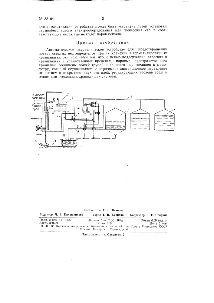 Патент ссср  88104 (патент 88104)