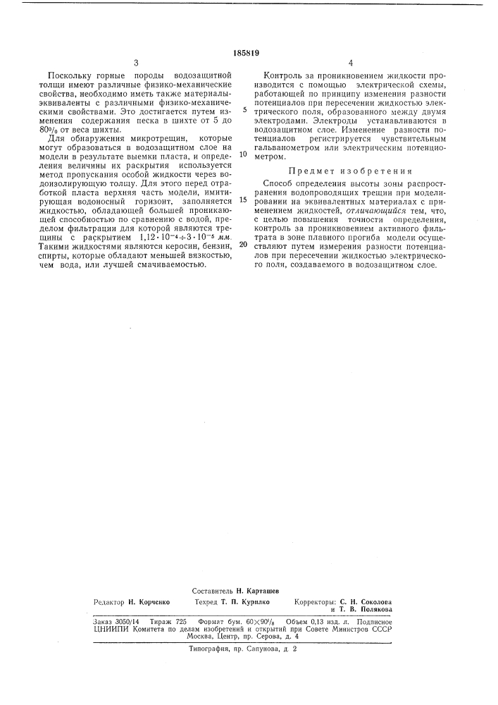 Способ определения высоты зоны распространения (патент 185819)