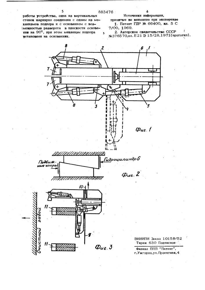 Устройство для дистанционного возведения клиновой крепи (патент 883476)
