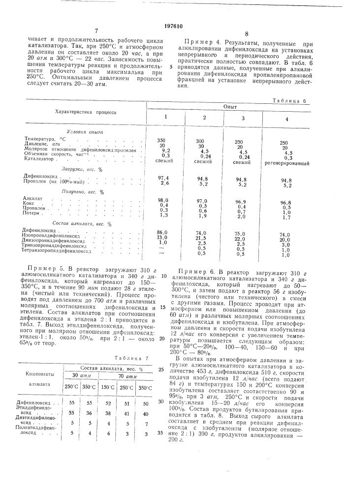 Способ получения алкил-, циклоалкил-, аралкилдифенилоксидов (патент 197610)