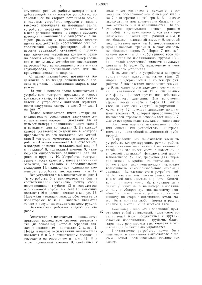Высоковольтный вакуумный выключатель (патент 1069024)