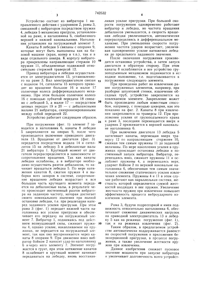 Устройство для погружения и извлечения свай (патент 742532)