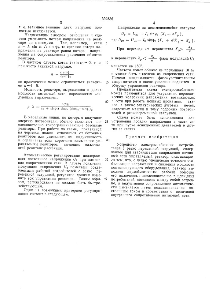 Устройство электроснабжения потребителей с резко переменной нагрузкой (патент 392586)