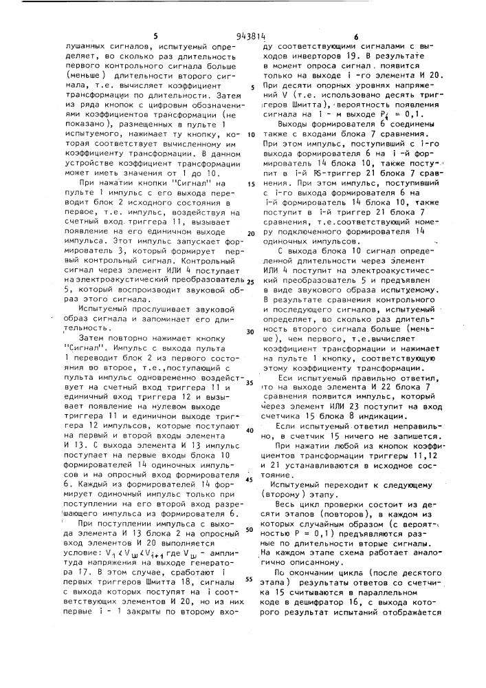 Устройство для профессионального отбора радиотелеграфистов (патент 943814)