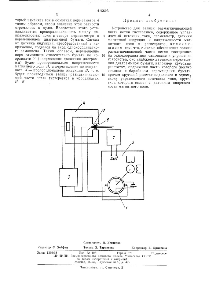 Патент ссср  415623 (патент 415623)