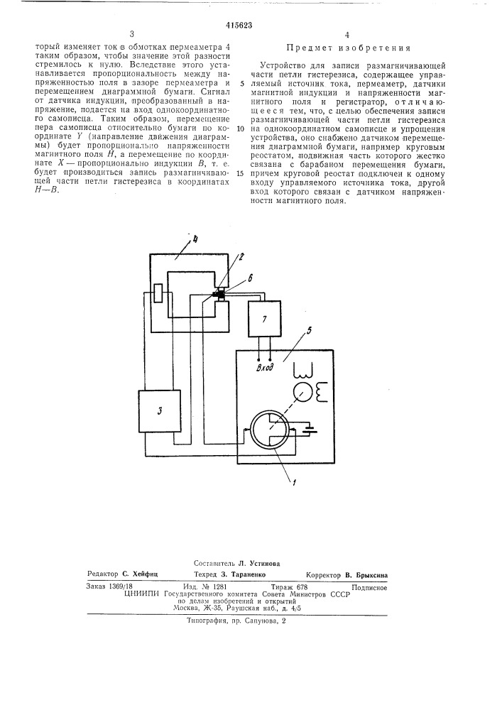 Патент ссср  415623 (патент 415623)