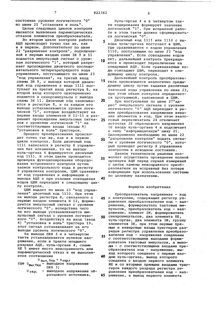 Преобразователь напряжение-код сконтролем (патент 822342)