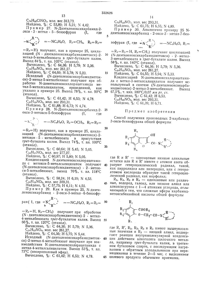 Способ получения производных 2 карбамид- ,3-оксибензофурана (патент 332626)