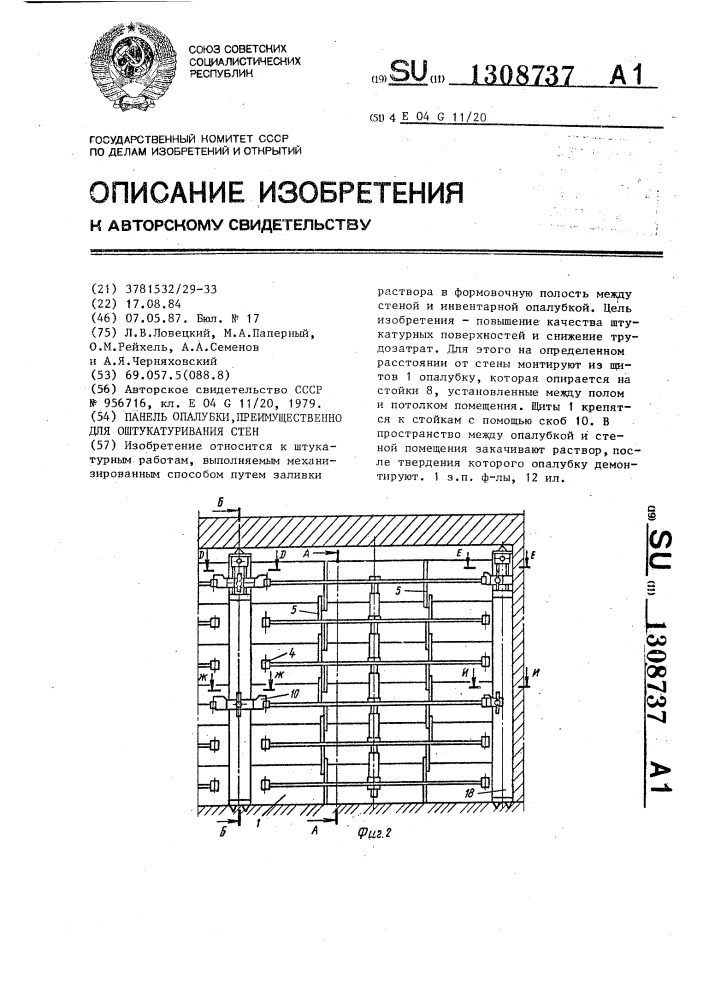 Панель опалубки преимущественно для оштукатуривания стен (патент 1308737)