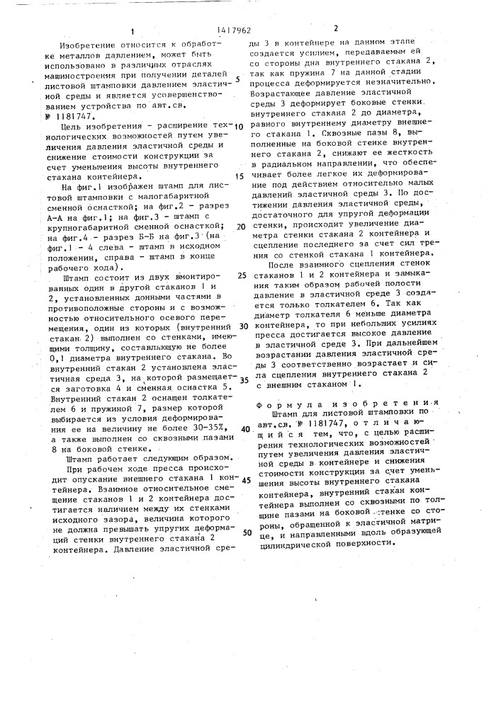 Штамп для листовой штамповки (патент 1417962)