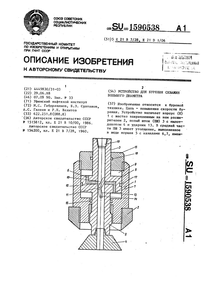 Устройство для бурения скважин большого диаметра (патент 1590538)