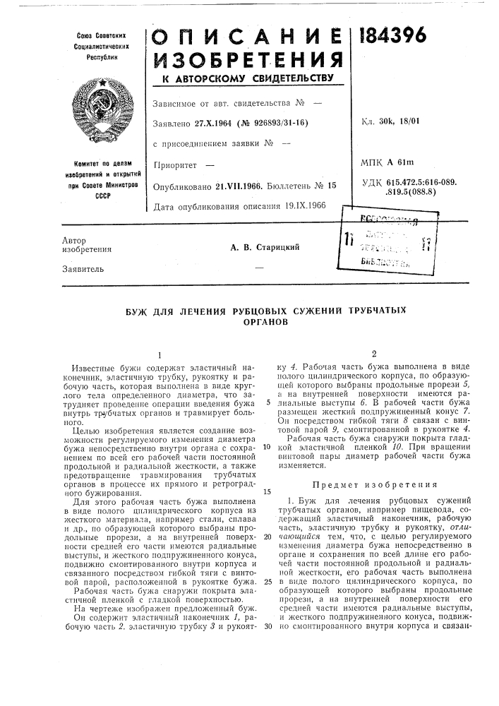 Патент ссср  184396 (патент 184396)