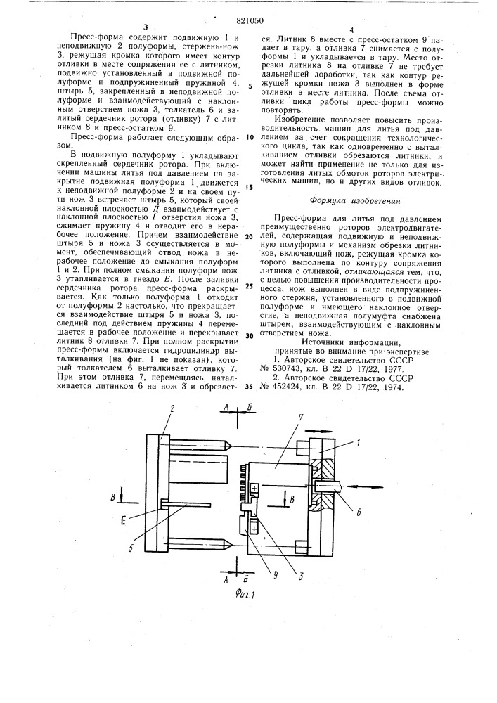 Пресс-форма для литья под давлением (патент 821050)