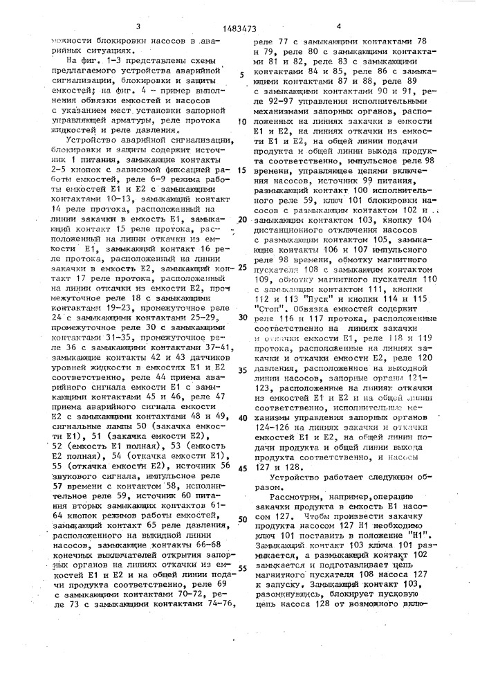 Устройство для аварийной сигнализации, блокировки и защиты (патент 1483473)