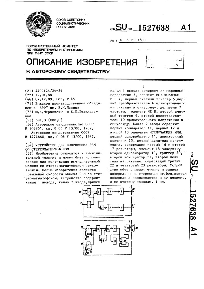 Устройство для сопряжения эвм со стереомагнитофоном (патент 1527638)