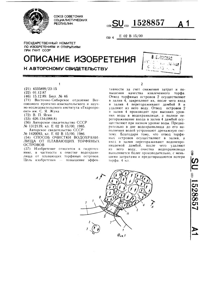 Способ очистки водохранилища от плавающих торфяных островов (патент 1528857)