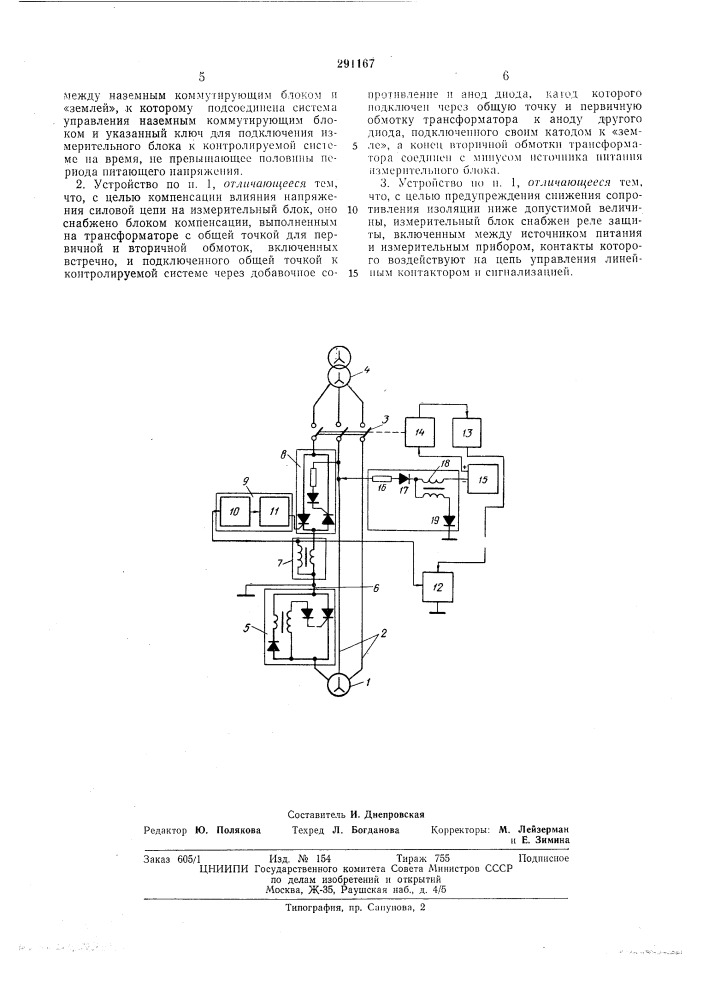 Устройство для контроля сопротивления изоляции в системах с заземленной ф.лзой (патент 291167)