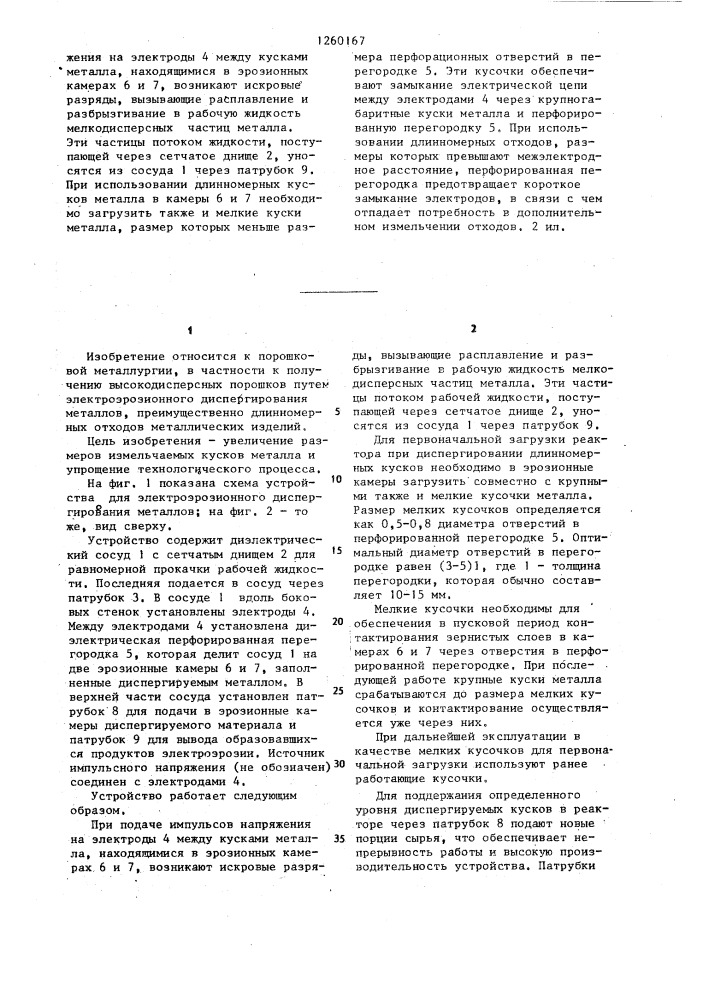 Устройство для электроэрозионного диспергирования металлов (патент 1260167)