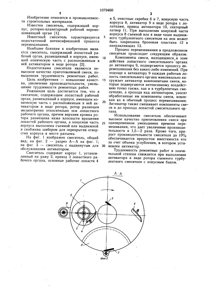 Смеситель (патент 1079460)