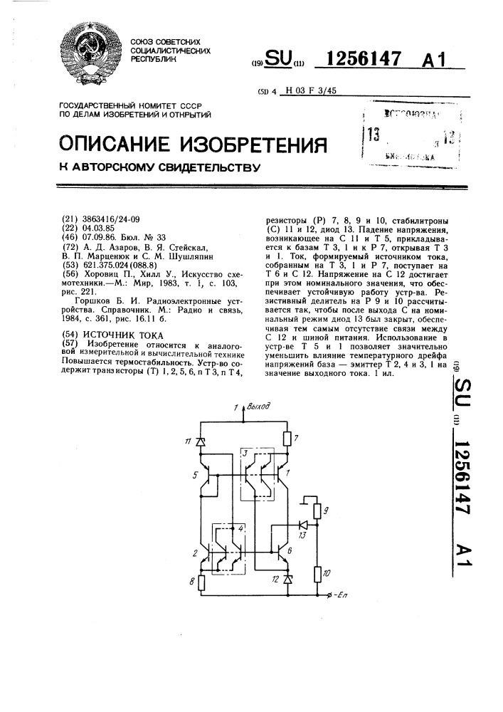 Источник тока (патент 1256147)