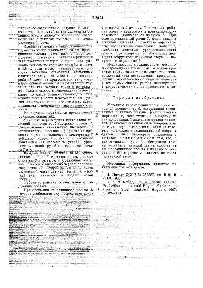 Механизм перемещения клети стана холодной прокатки труб (патент 718191)