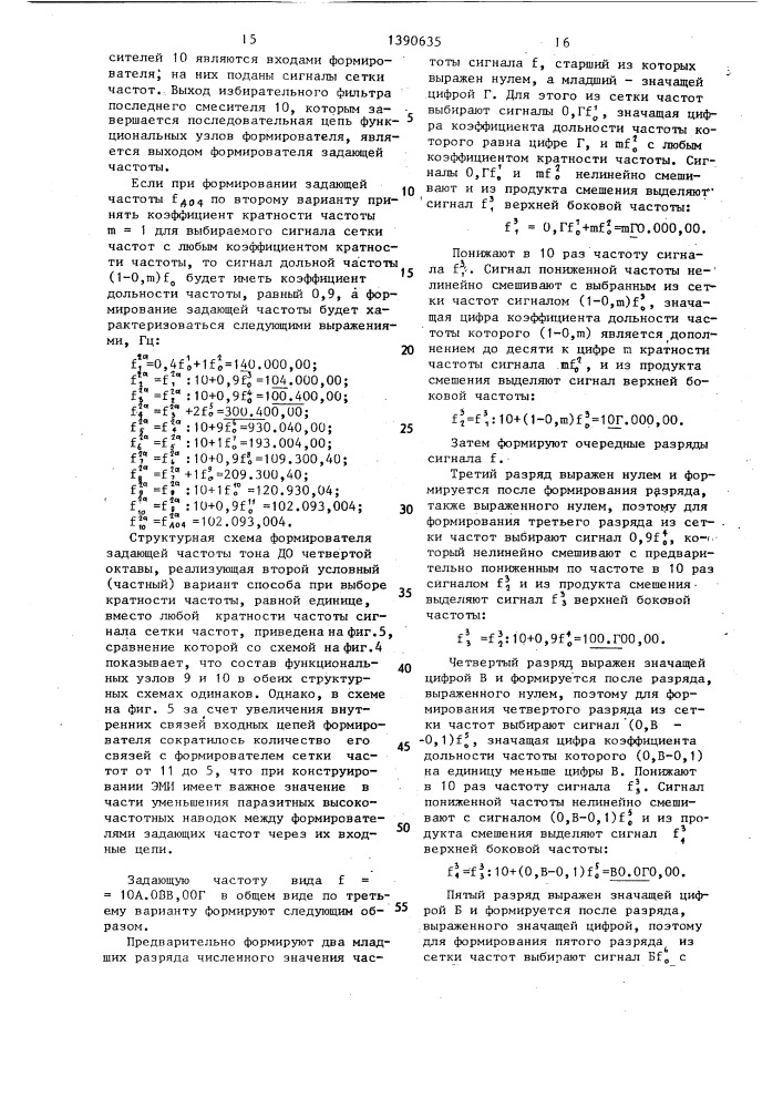 Способ формирования шкалы частот тонов электромузыкального инструмента и генератор для его осуществления (патент 1390635)