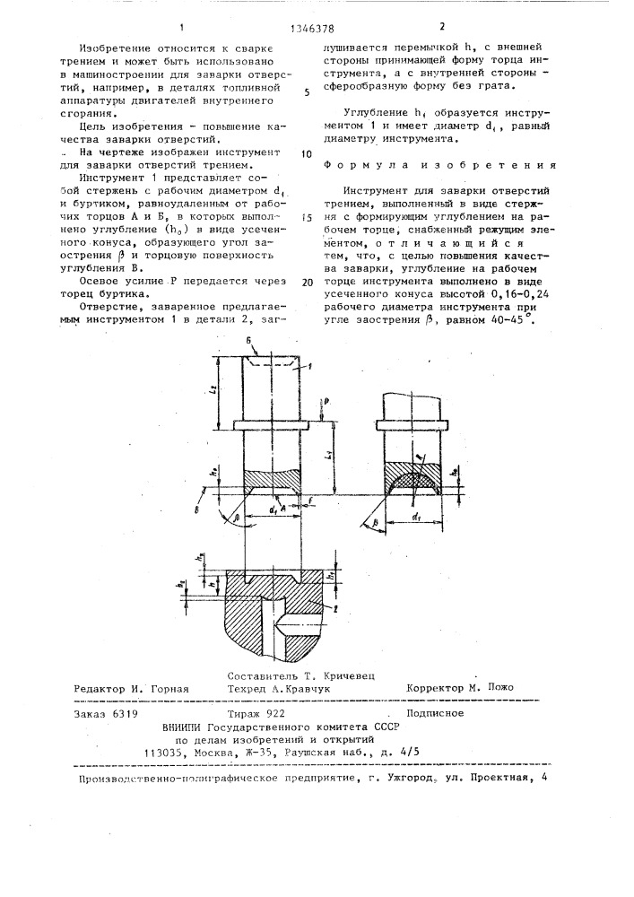 Инструмент для заварки отверстий трением (патент 1346378)