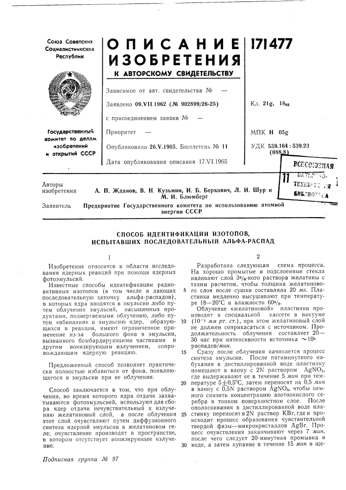 Патент ссср  171477 (патент 171477)