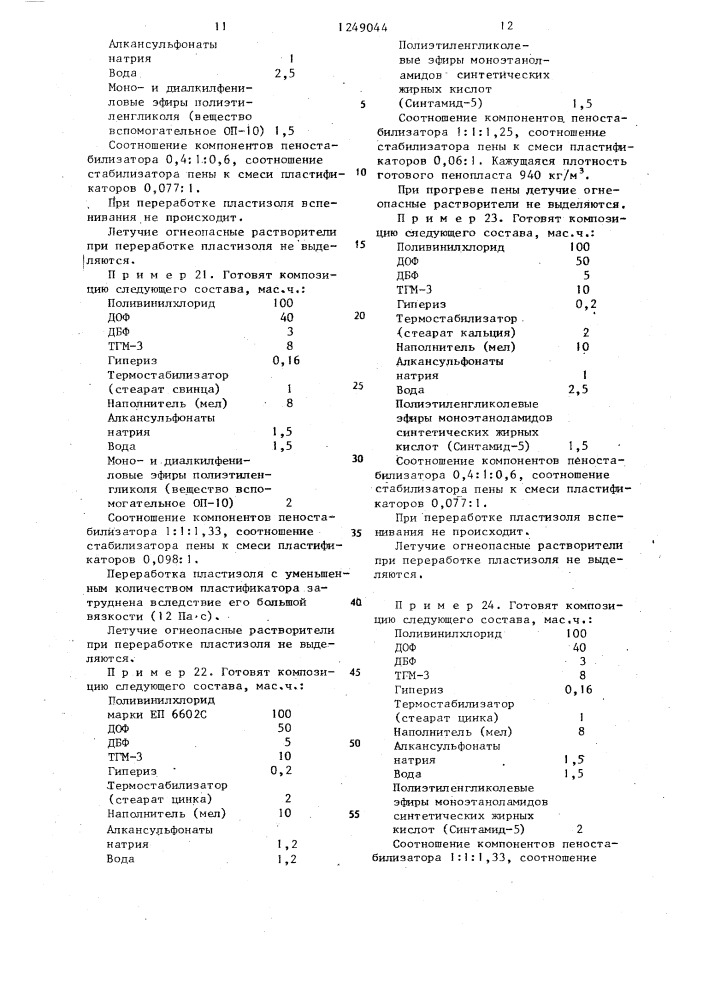 Композиция для получения пенопласта (патент 1249044)