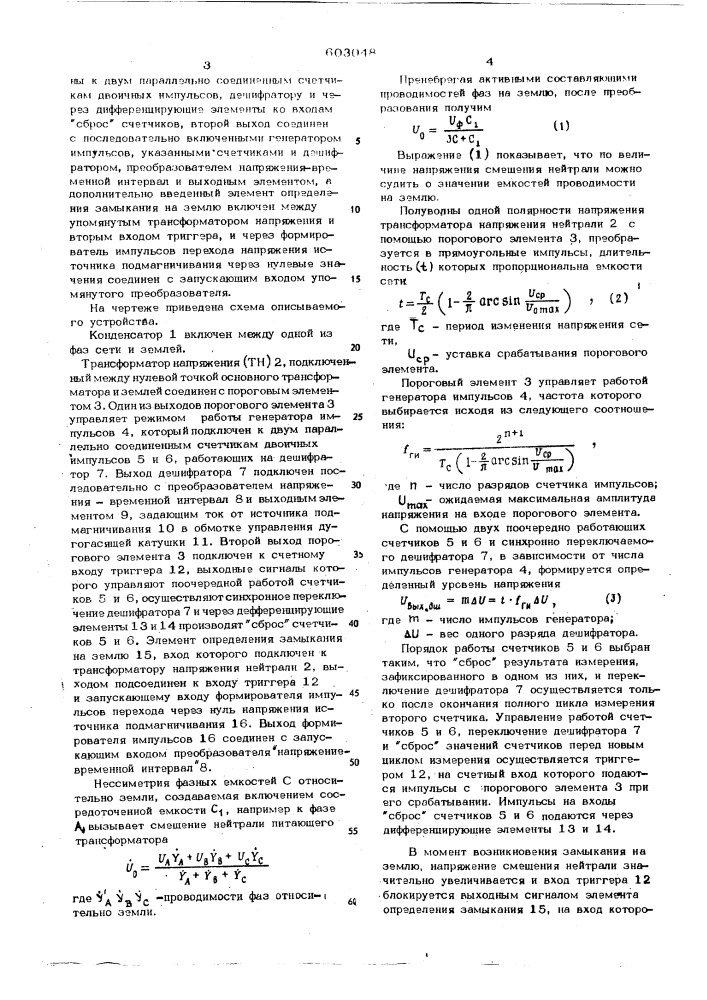 Устройство для автоматического управления током подмагничивания дугогасящей катушки в сети и изолированной нейтралью (патент 603048)