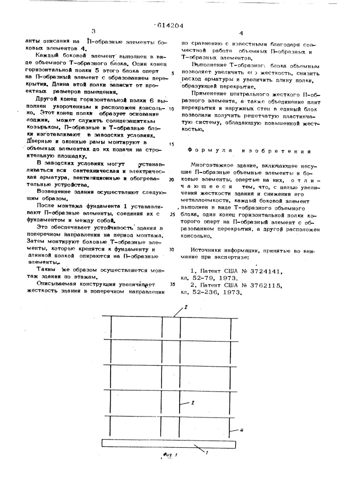 Многоэтажное здание (патент 614204)