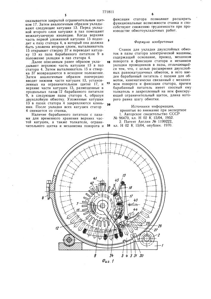 Станок для укладки двухслойных обмоток в пазы статора электрической машины (патент 771811)