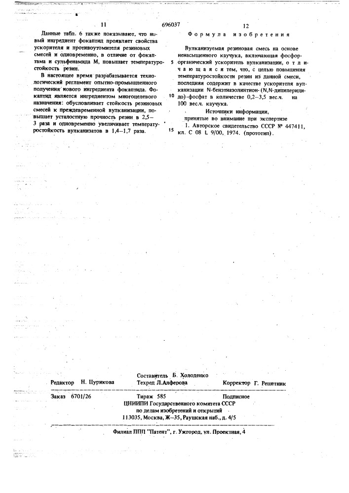 Вулканизуемая резиновая смесь на основе ненасыщенного каучука (патент 696037)