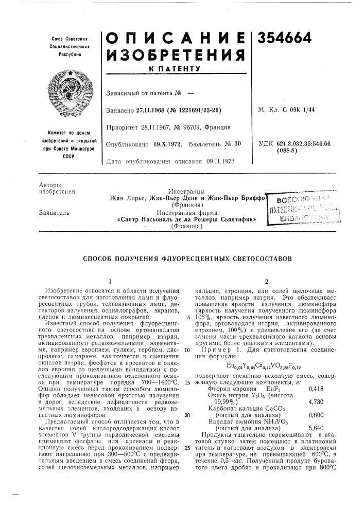 Патент ссср  354664 (патент 354664)