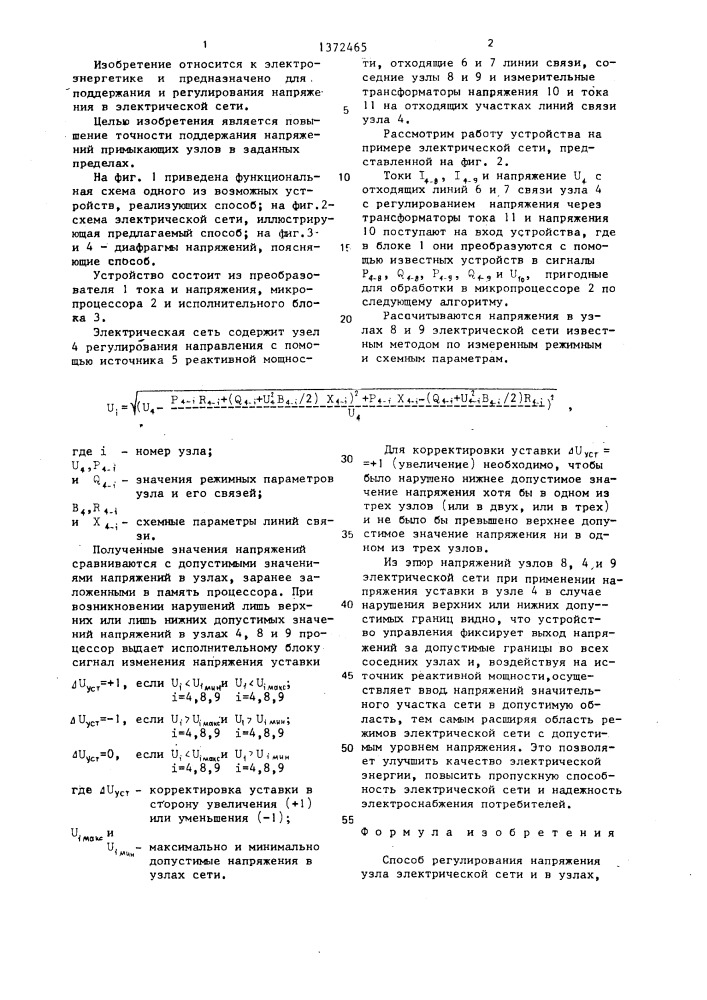 Способ регулирования напряжения узла электрической сети (патент 1372465)