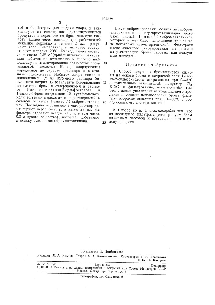 Патент ссср  206572 (патент 206572)