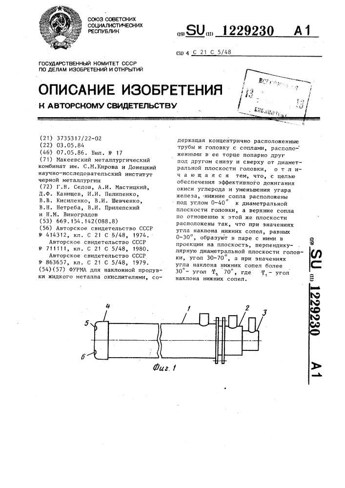 Фурма (патент 1229230)