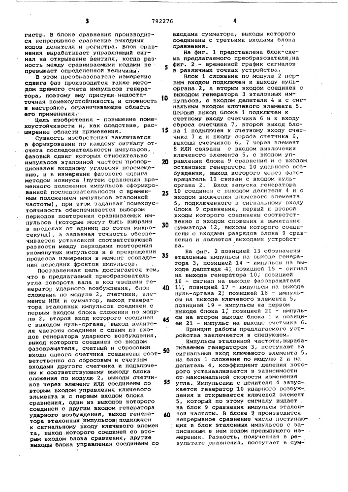 Преобразователь угла поворота вала в код (патент 792276)