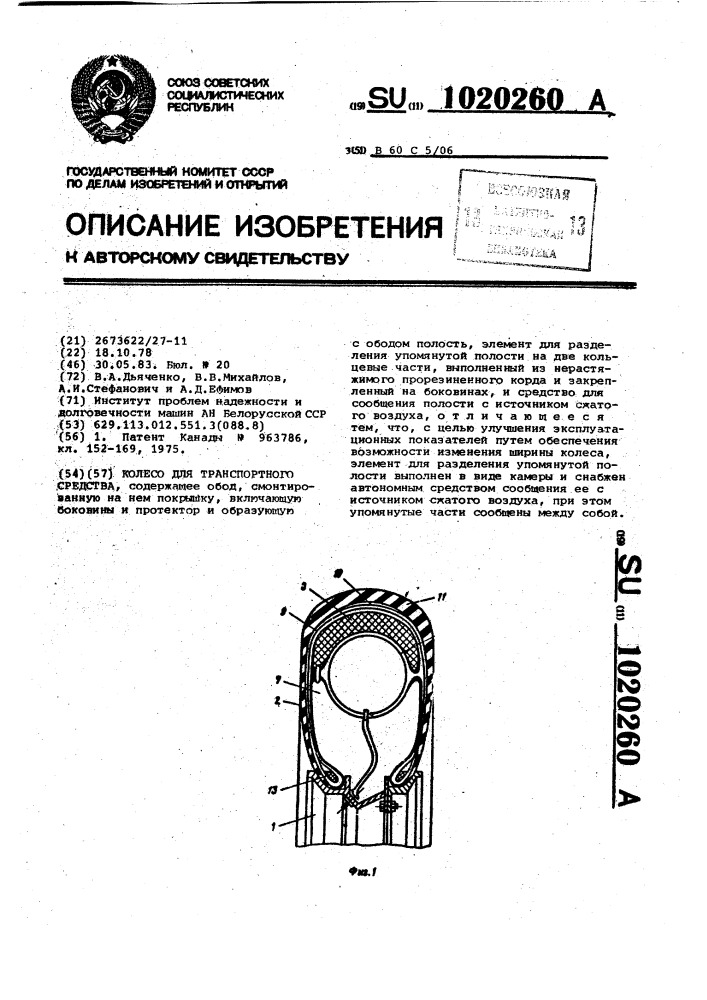 Колесо для транспортного средства (патент 1020260)