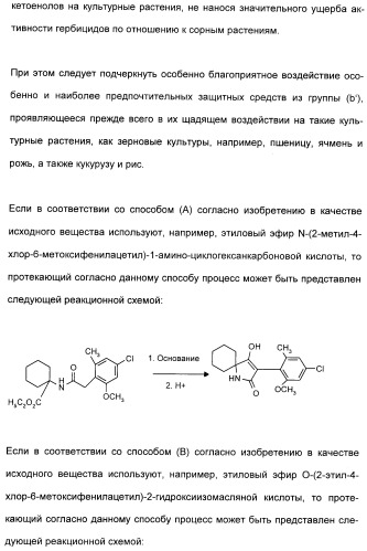 2,4,6-фенилзамещенные циклические кетоенолы (патент 2353615)