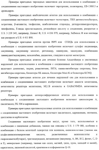 Конденсированные гетероциклические сукцинимидные соединения и их аналоги как модуляторы функций рецептора гормонов ядра (патент 2330038)