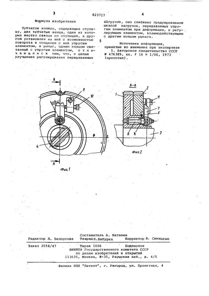 Зубчатое колесо (патент 823717)