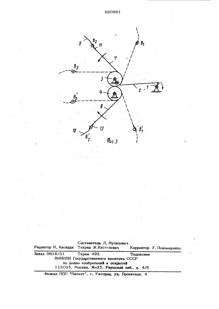 Гребная установка плавсредства (патент 880881)