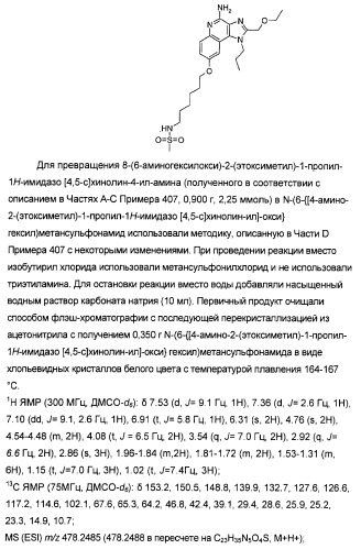 Оксизамещенные имидазохинолины, способные модулировать биосинтез цитокинов (патент 2412942)