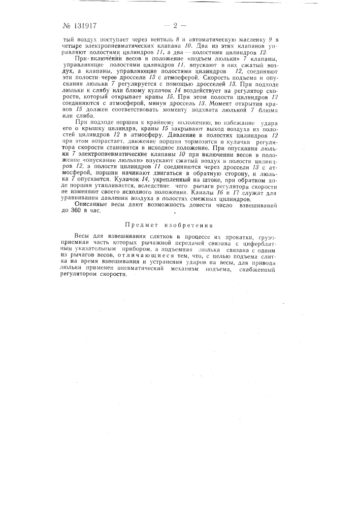 Весы для взвешивания слитков (патент 131917)